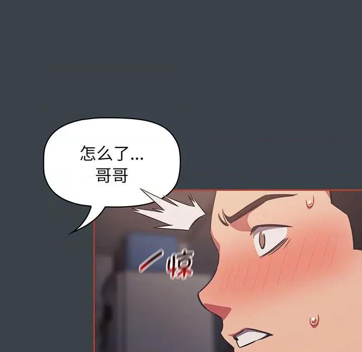 四人同居太拥挤 受害者联盟-受害者联盟 第7话 第11页