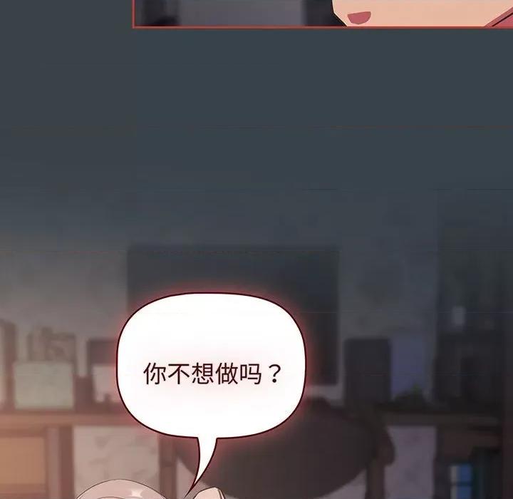 四人同居太拥挤 受害者联盟-受害者联盟 第7话 第12页