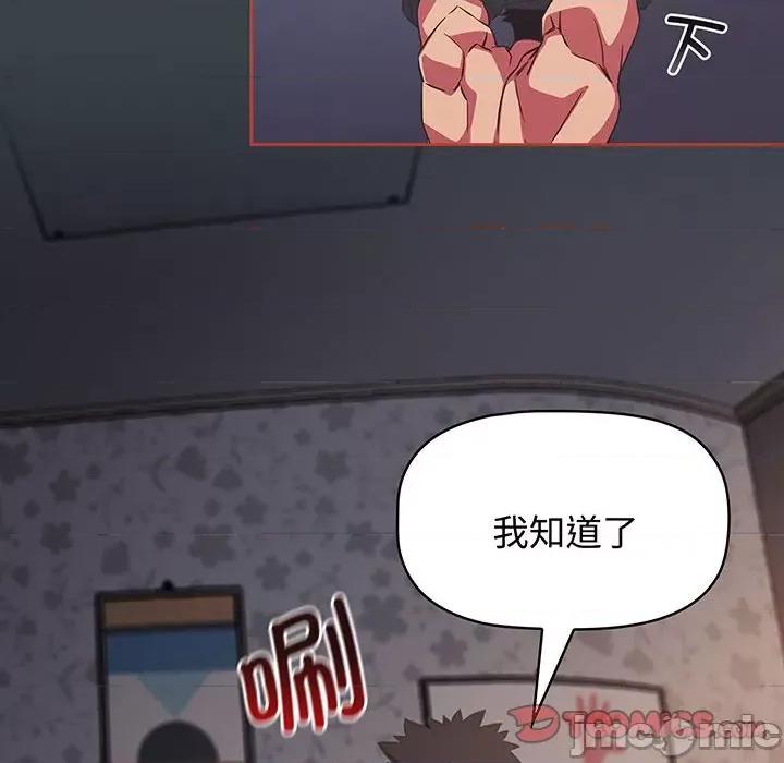 四人同居太拥挤 受害者联盟-受害者联盟 第7话 第20页
