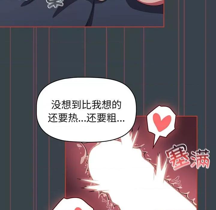 四人同居太拥挤 受害者联盟-受害者联盟 第7话 第43页