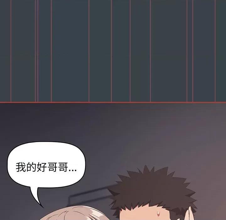 四人同居太拥挤 受害者联盟-受害者联盟 第7话 第73页