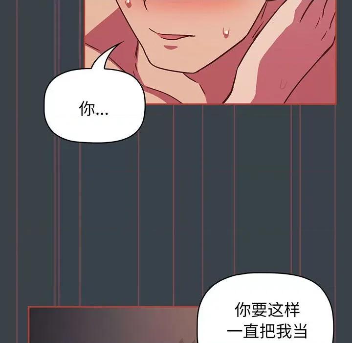 四人同居太拥挤 受害者联盟-受害者联盟 第7话 第76页