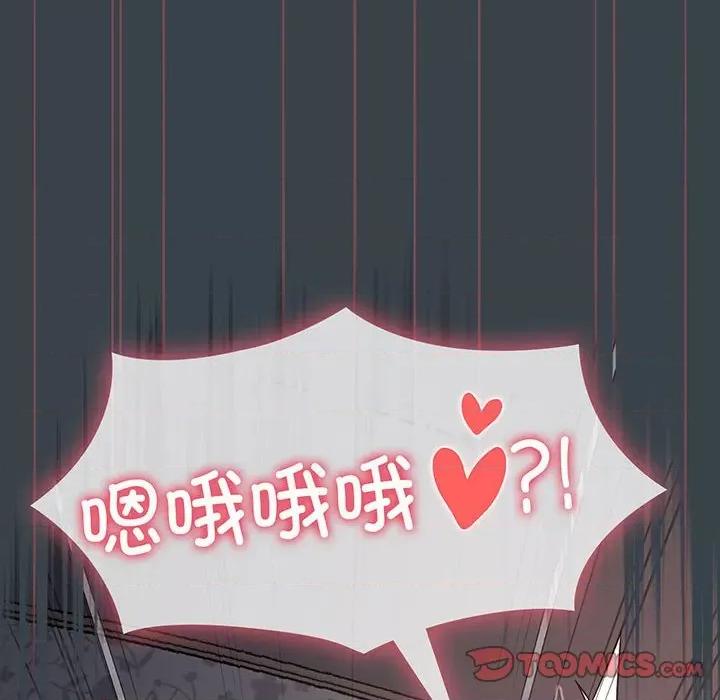 四人同居太拥挤 受害者联盟-受害者联盟 第7话 第86页