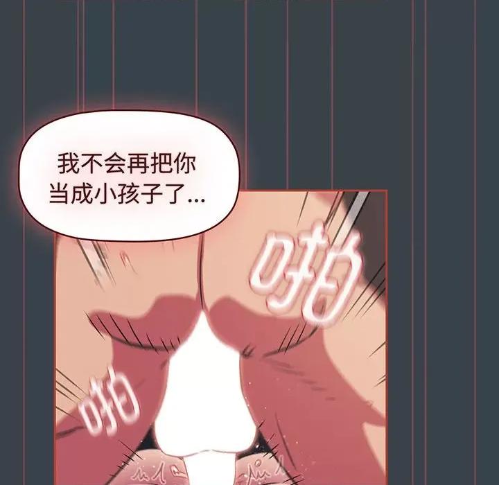 四人同居太拥挤 受害者联盟-受害者联盟 第7话 第96页