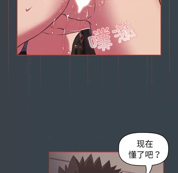四人同居太拥挤 受害者联盟-受害者联盟 第7话 第107页