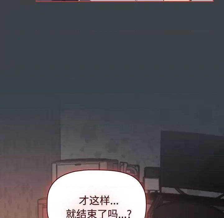 四人同居太拥挤 受害者联盟-受害者联盟 第7话 第111页