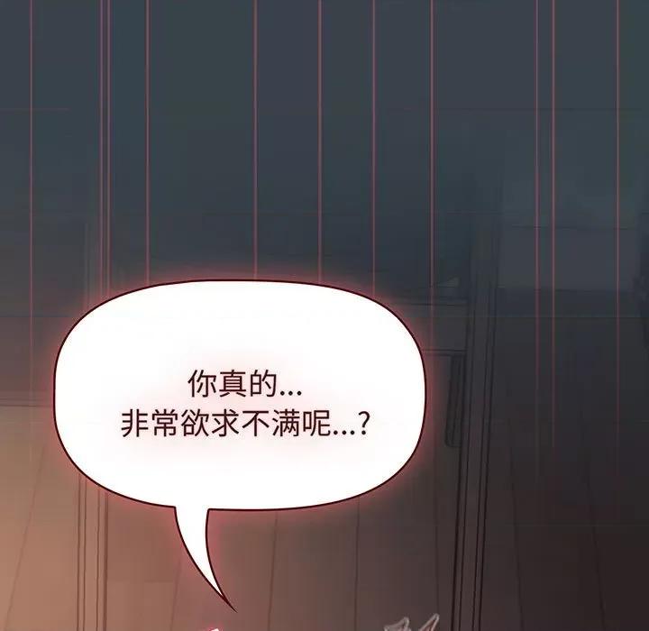 四人同居太拥挤 受害者联盟-受害者联盟 第8话 第19页