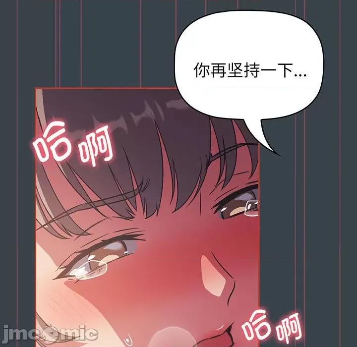 四人同居太拥挤 受害者联盟-受害者联盟 第8话 第25页