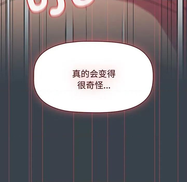 四人同居太拥挤 受害者联盟-受害者联盟 第8话 第48页