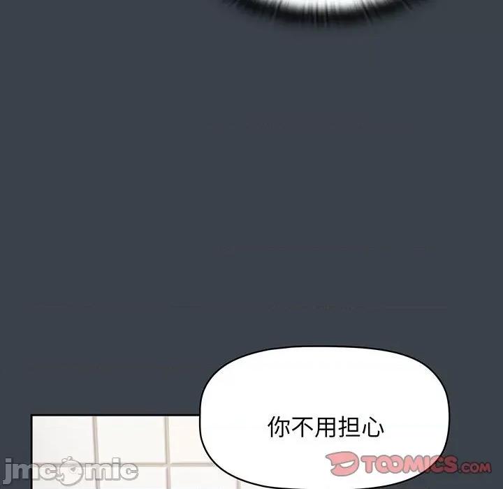 四人同居太拥挤 受害者联盟-受害者联盟 第8话 第75页