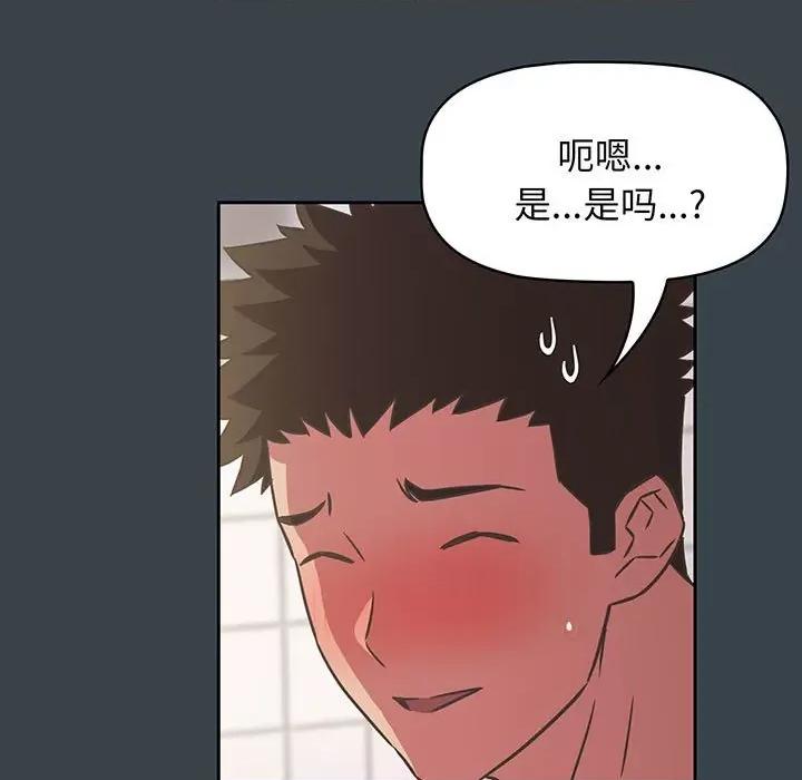 四人同居太拥挤 受害者联盟-受害者联盟 第8话 第79页