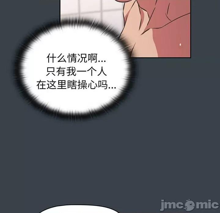 四人同居太拥挤 受害者联盟-受害者联盟 第8话 第80页