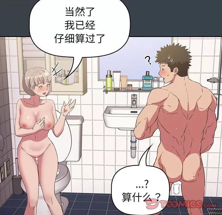 四人同居太拥挤 受害者联盟-受害者联盟 第8话 第81页