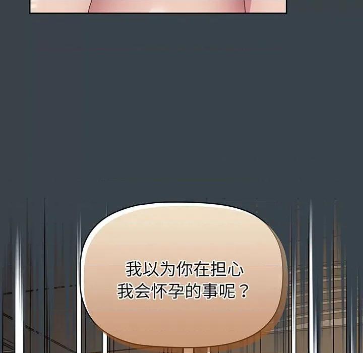 四人同居太拥挤 受害者联盟-受害者联盟 第8话 第84页