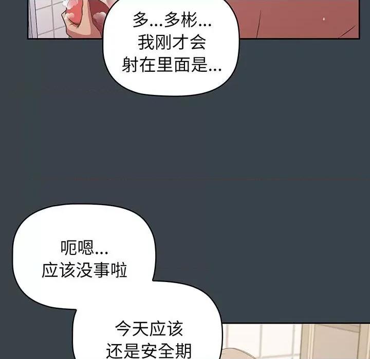 四人同居太拥挤 受害者联盟-受害者联盟 第8话 第88页