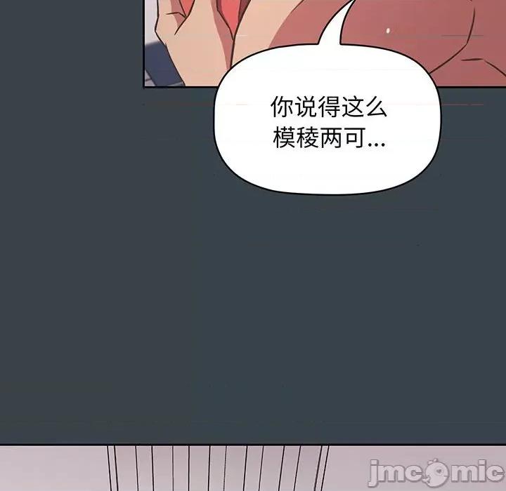 四人同居太拥挤 受害者联盟-受害者联盟 第8话 第90页