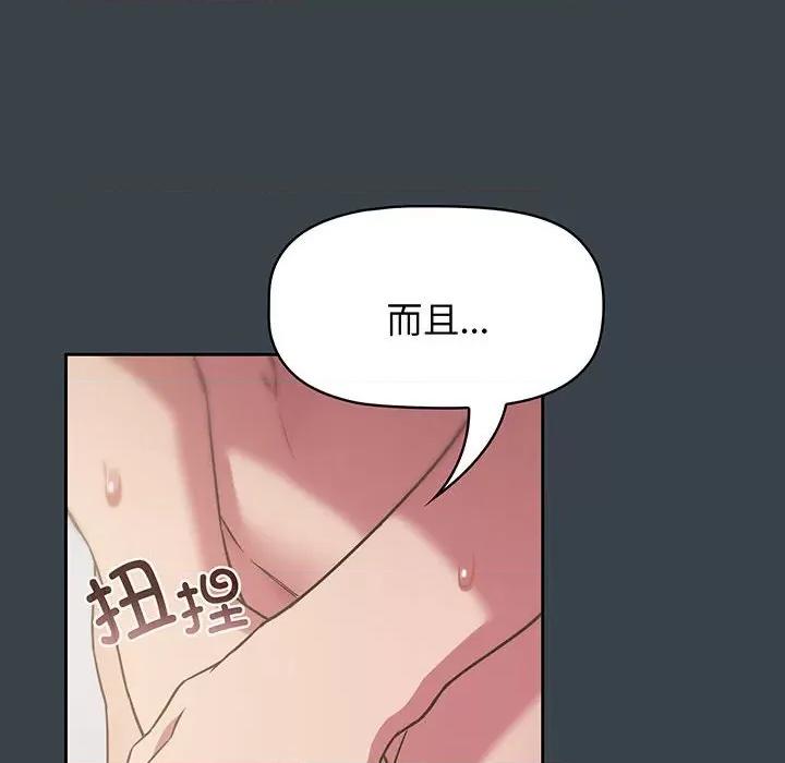 四人同居太拥挤 受害者联盟-受害者联盟 第8话 第94页