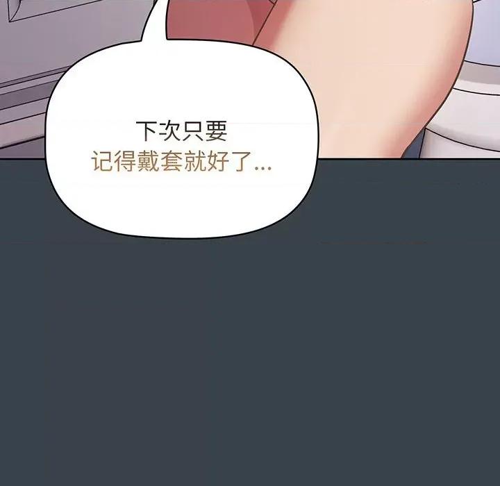 四人同居太拥挤 受害者联盟-受害者联盟 第8话 第98页