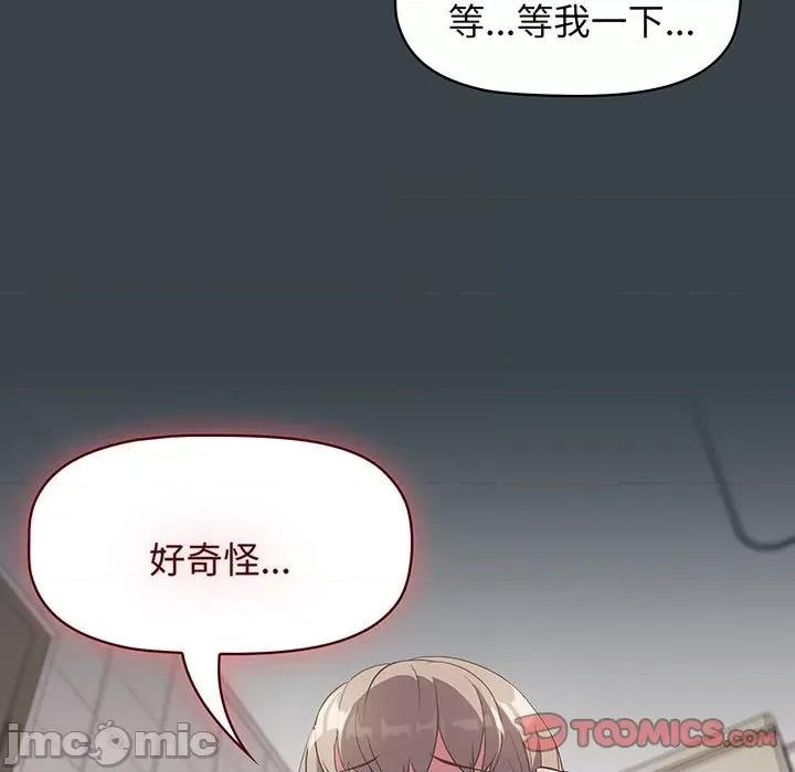 四人同居太拥挤 受害者联盟-受害者联盟 第8话 第105页