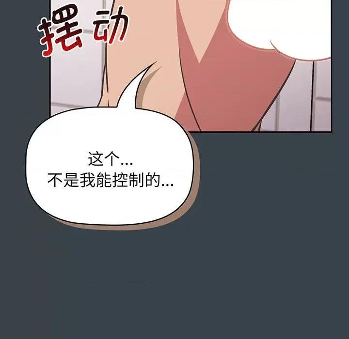四人同居太拥挤 受害者联盟-受害者联盟 第8话 第114页