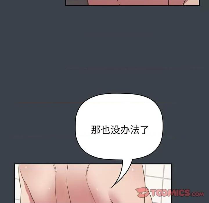 四人同居太拥挤 受害者联盟-受害者联盟 第8话 第117页