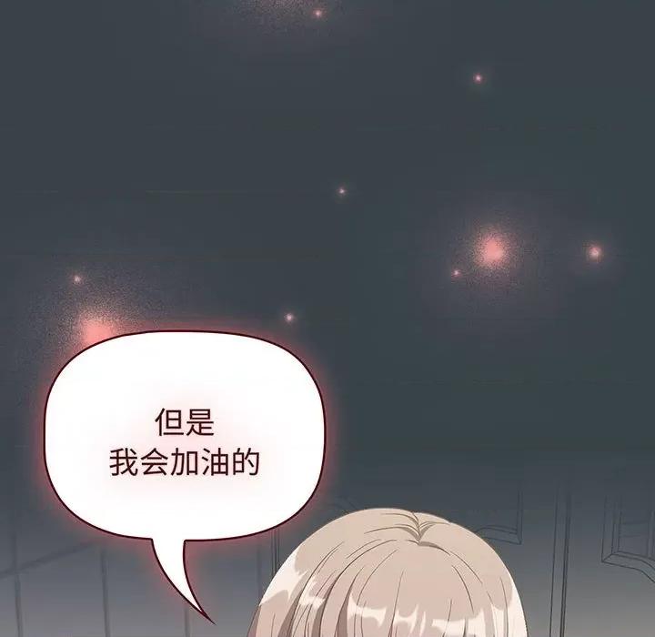 四人同居太拥挤 受害者联盟-受害者联盟 第8话 第121页
