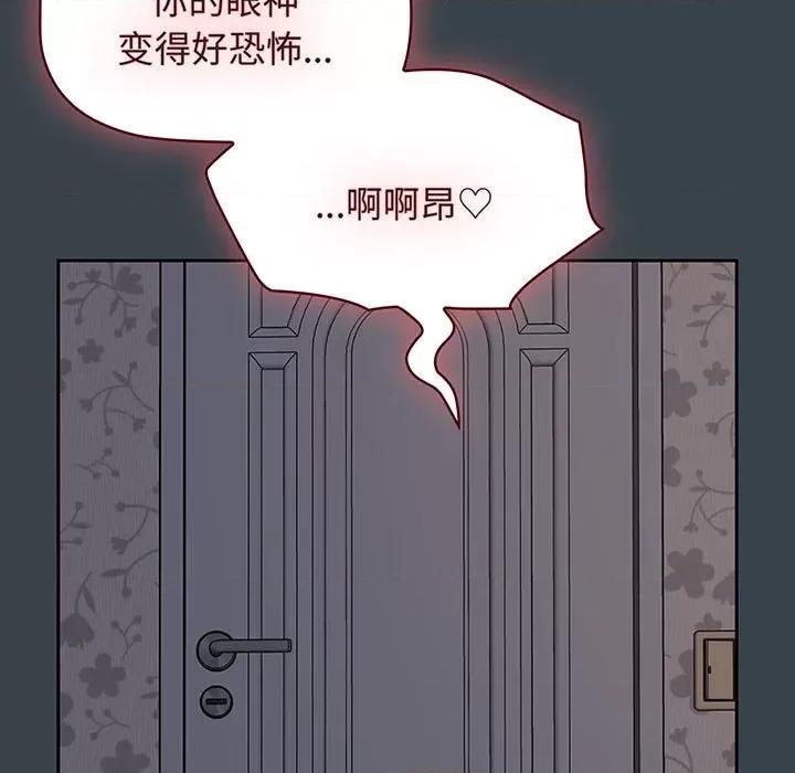 四人同居太拥挤 受害者联盟-受害者联盟 第8话 第127页