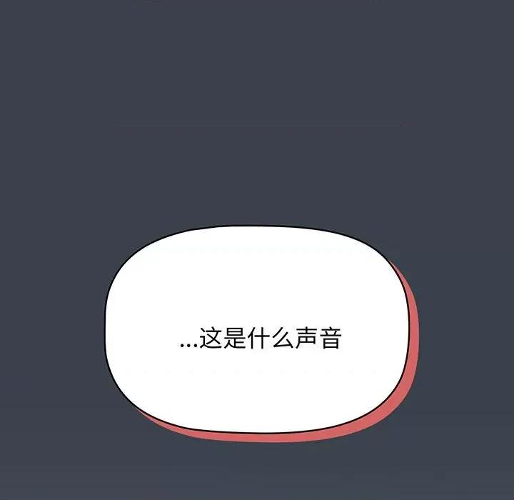 四人同居太拥挤 受害者联盟-受害者联盟 第8话 第133页