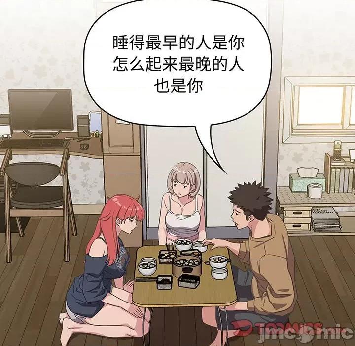 四人同居太拥挤 受害者联盟-受害者联盟 第9话 第15页