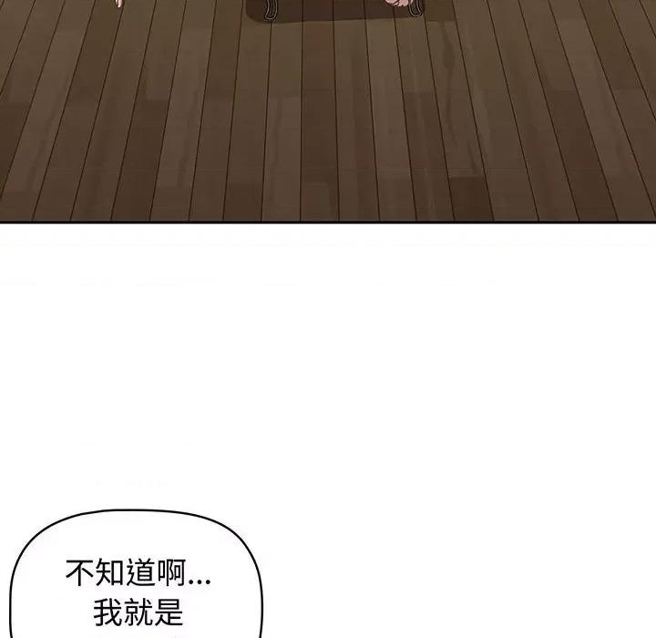 四人同居太拥挤 受害者联盟-受害者联盟 第9话 第16页