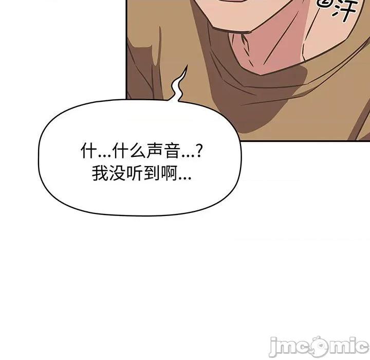 四人同居太拥挤 受害者联盟-受害者联盟 第9话 第20页
