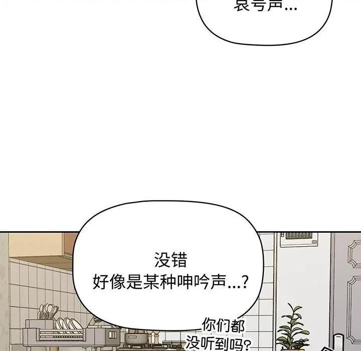 四人同居太拥挤 受害者联盟-受害者联盟 第9话 第22页