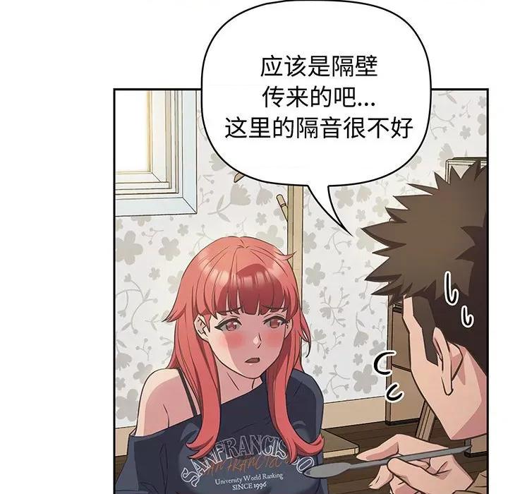四人同居太拥挤 受害者联盟-受害者联盟 第9话 第24页