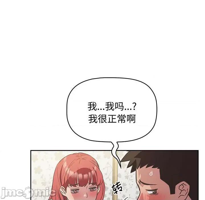 四人同居太拥挤 受害者联盟-受害者联盟 第9话 第30页