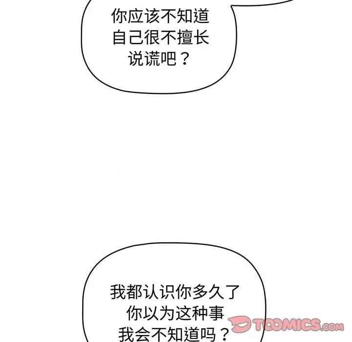 四人同居太拥挤 受害者联盟-受害者联盟 第9话 第33页