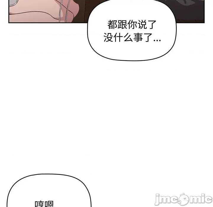 四人同居太拥挤 受害者联盟-受害者联盟 第9话 第35页