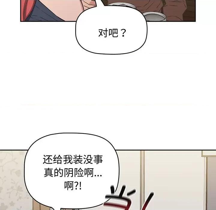 四人同居太拥挤 受害者联盟-受害者联盟 第9话 第42页