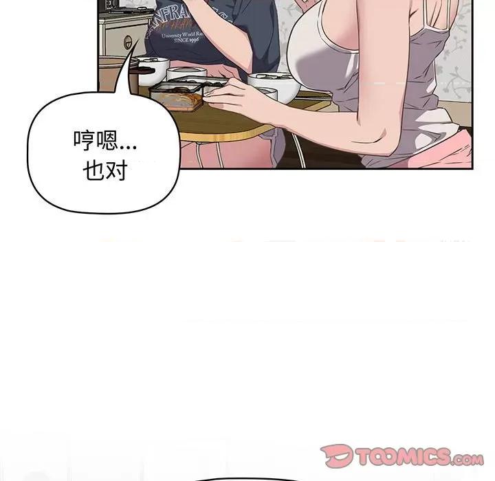 四人同居太拥挤 受害者联盟-受害者联盟 第9话 第51页