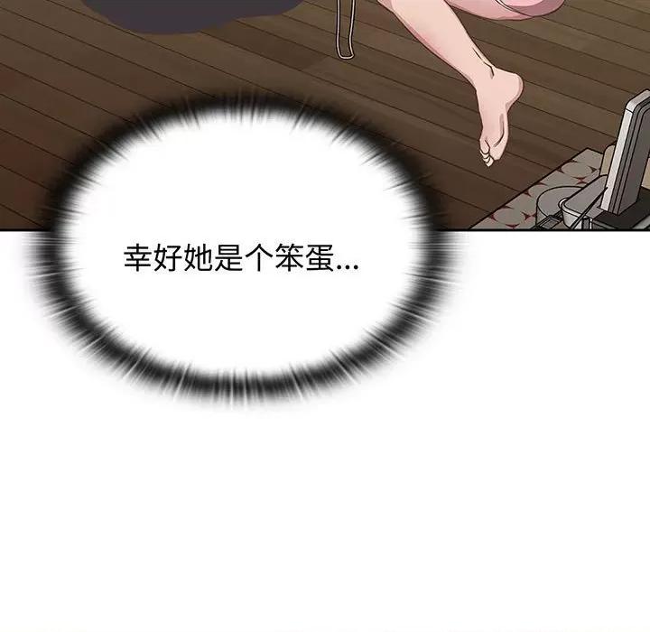 四人同居太拥挤 受害者联盟-受害者联盟 第9话 第53页
