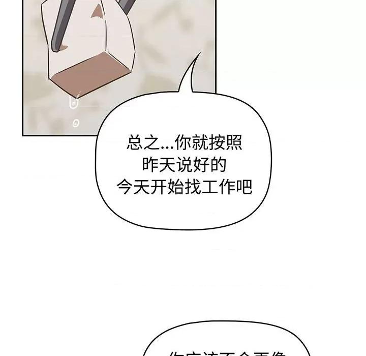 四人同居太拥挤 受害者联盟-受害者联盟 第9话 第56页