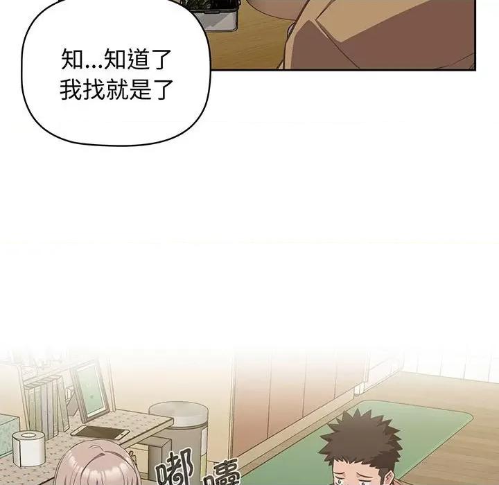 四人同居太拥挤 受害者联盟-受害者联盟 第9话 第58页