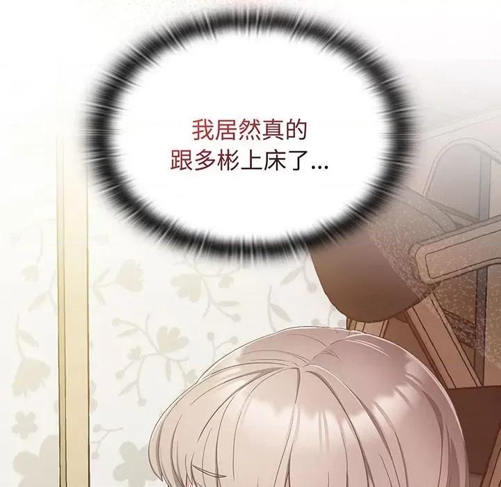 四人同居太拥挤 受害者联盟-受害者联盟 第9话 第64页