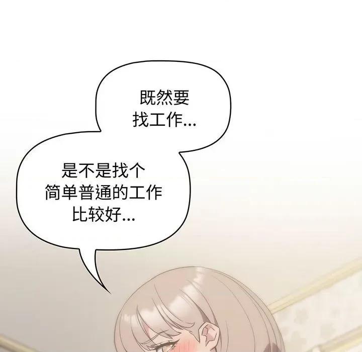 四人同居太拥挤 受害者联盟-受害者联盟 第9话 第78页
