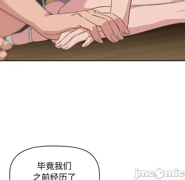 四人同居太拥挤 受害者联盟-受害者联盟 第9话 第80页
