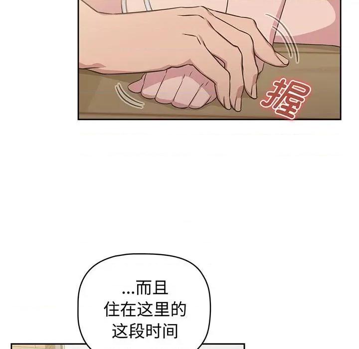 四人同居太拥挤 受害者联盟-受害者联盟 第9话 第82页