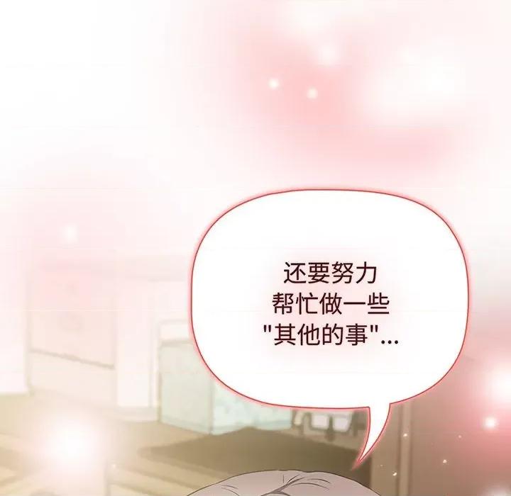 四人同居太拥挤 受害者联盟-受害者联盟 第9话 第84页