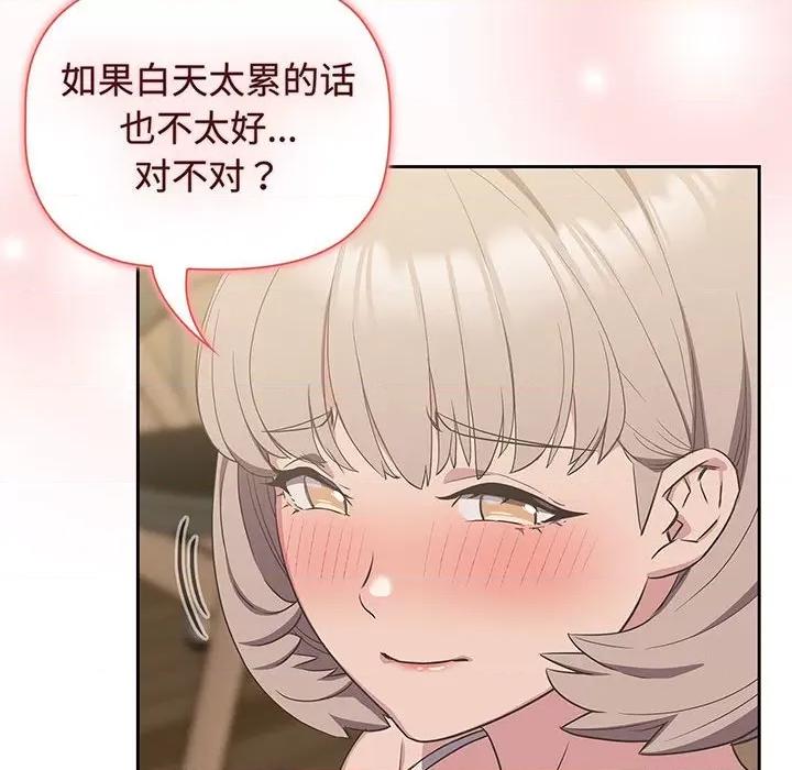 四人同居太拥挤 受害者联盟-受害者联盟 第9话 第88页