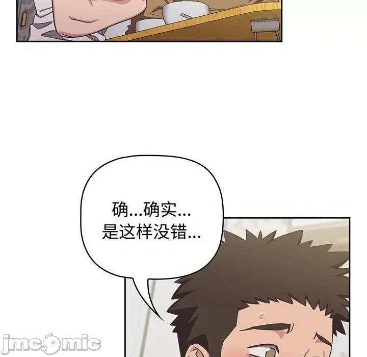 四人同居太拥挤 受害者联盟-受害者联盟 第9话 第90页