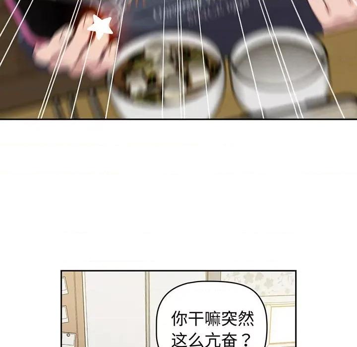 四人同居太拥挤 受害者联盟-受害者联盟 第9话 第94页