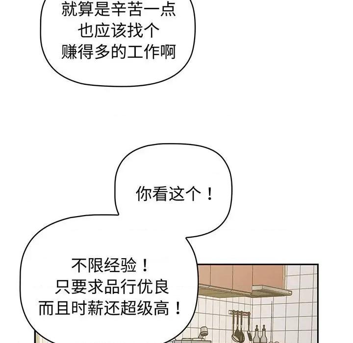 四人同居太拥挤 受害者联盟-受害者联盟 第9话 第96页